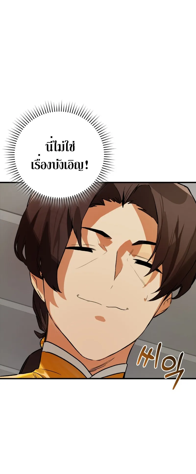 Hunter Academy Is Battle God ตอนที่ 6 หน้า 27
