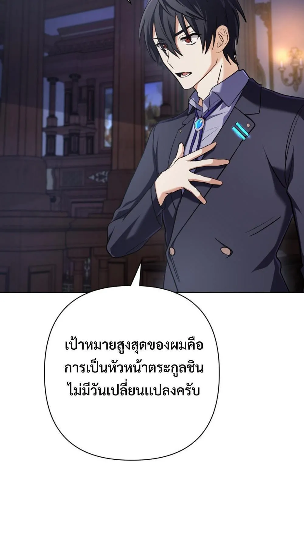 The Return of the Mythical Archmage ตอนที่ 15 หน้า 52
