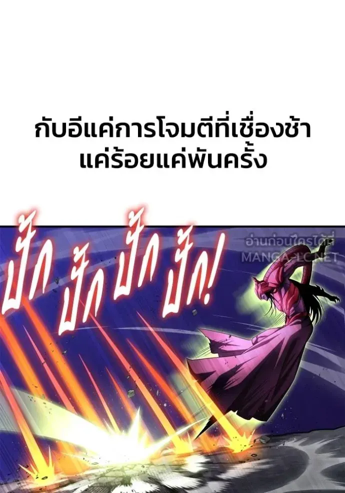 Superhuman Battlefield ตอนที่ 149 หน้า 111