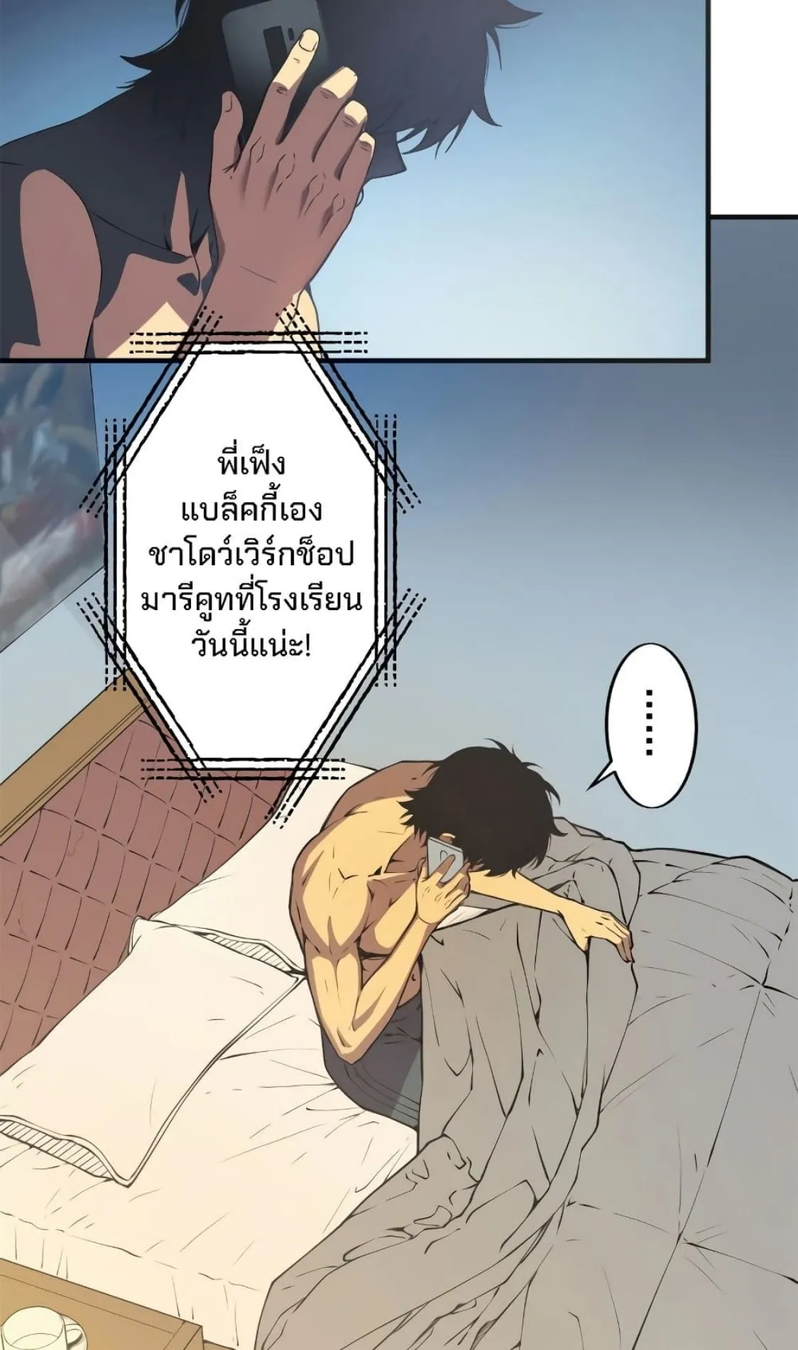 Reincarnation of the Strongest Sword God ตอนที่ 1 หน้า 25