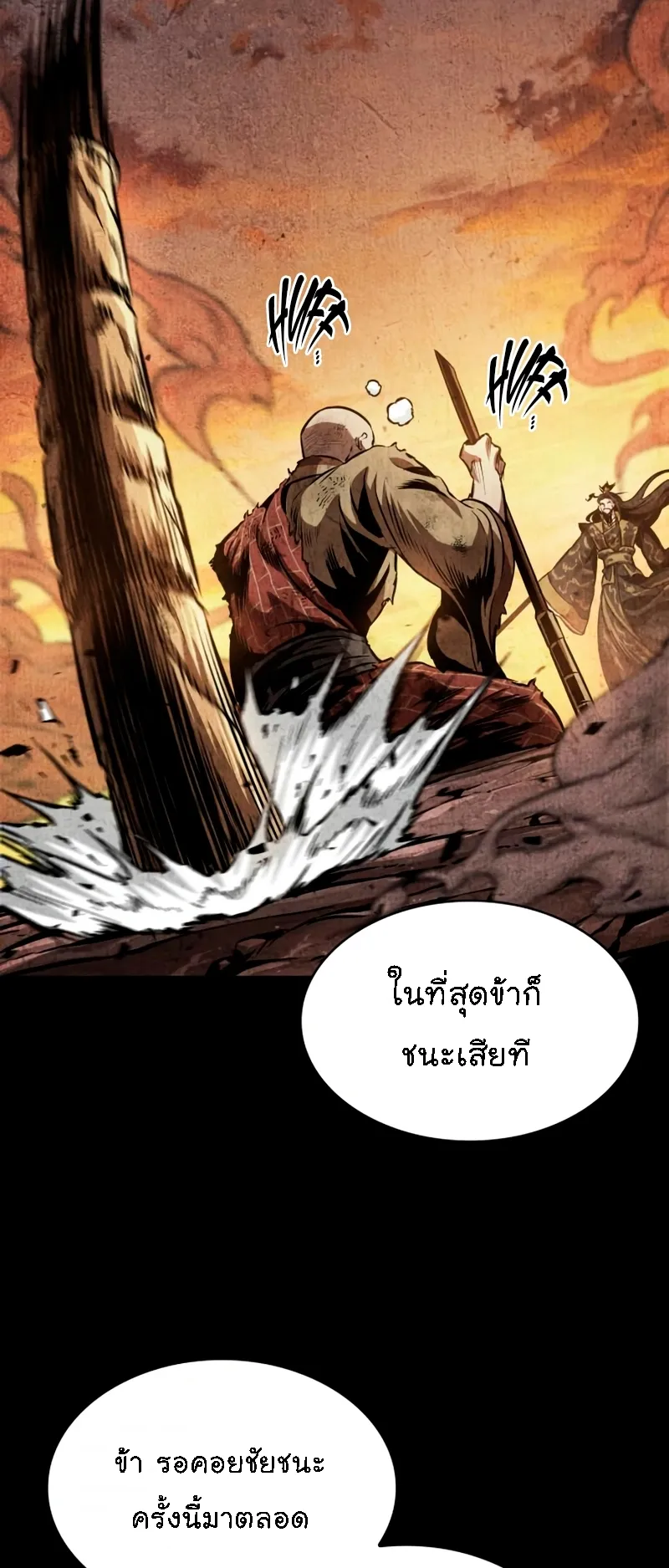 Nano Machine Chapter 279 หน้า 56