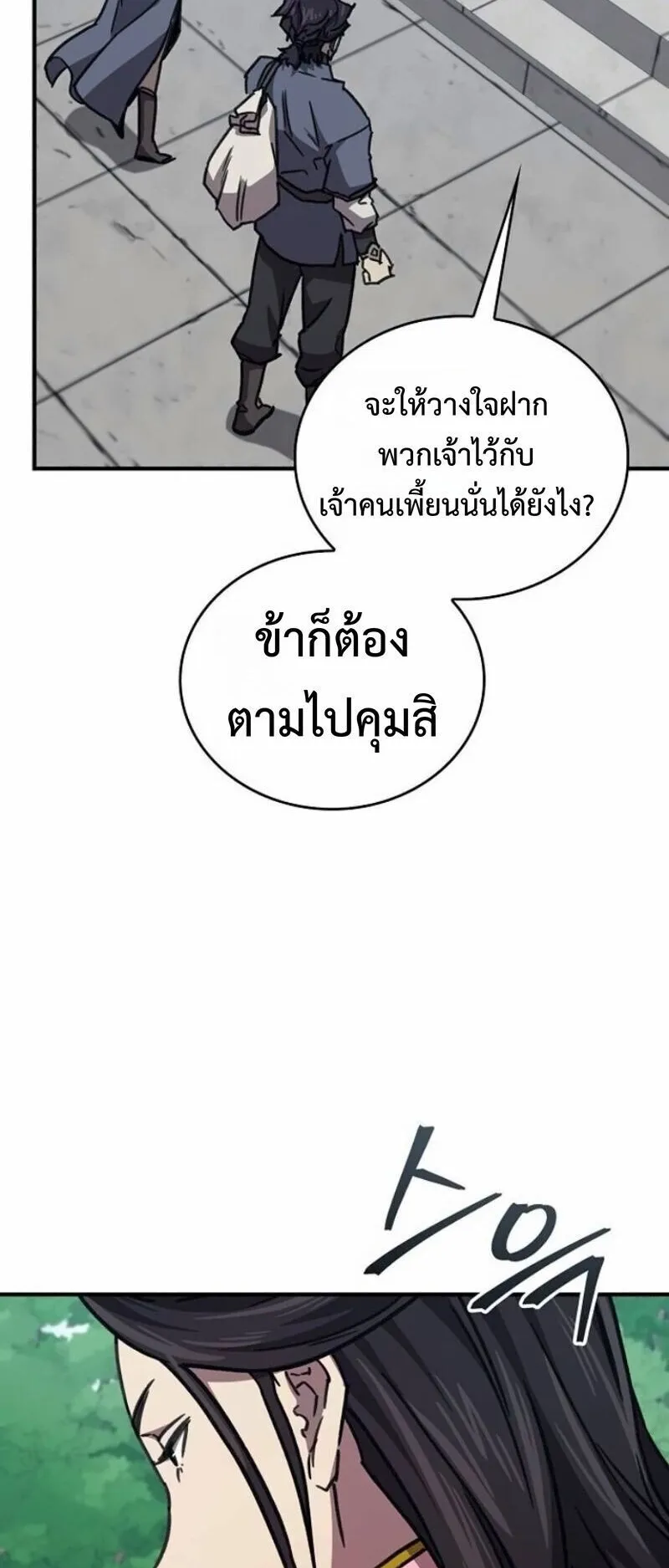 The Demonic Cult Instructor Returns ตอนที่ 41 หน้า 77
