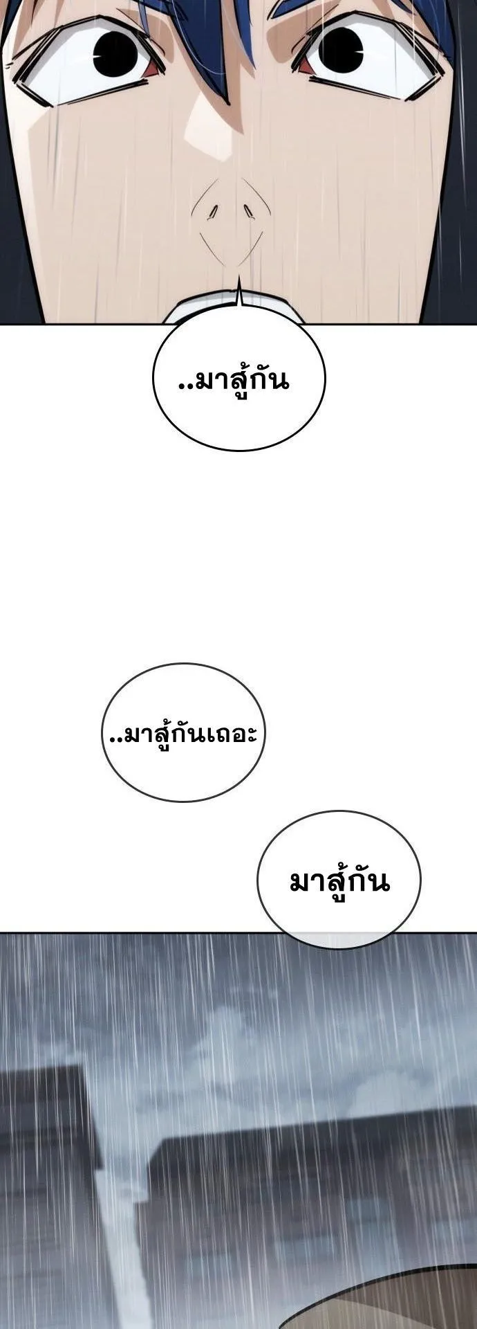 The Regressor Only Protects Me ตอนที่ 37 หน้า 64