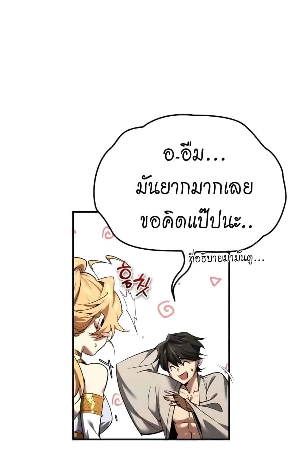 There’s No Such Thing as a Bad Hero in the World ตอนที่ 1 หน้า 42