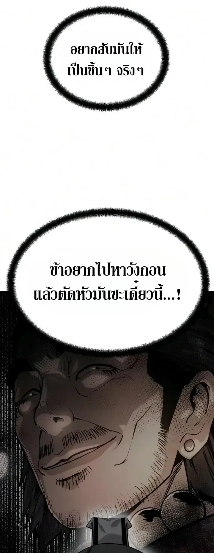 The Former Supreme ตอนที่ 11 หน้า 41