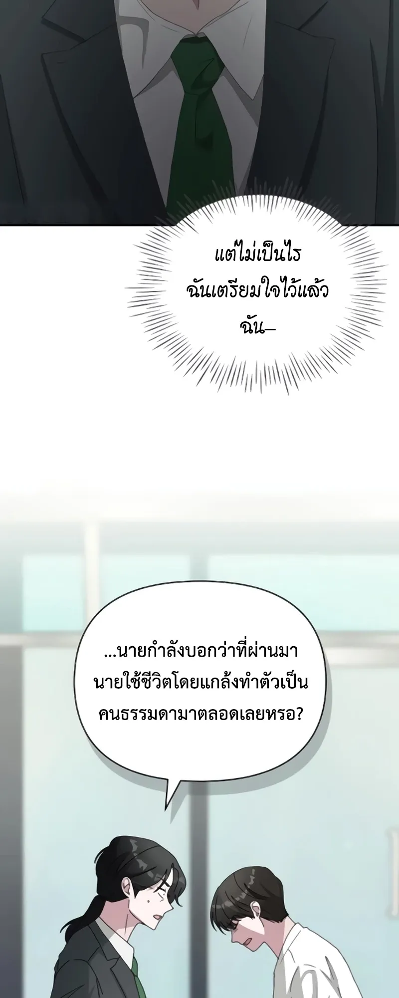 I Was Immediately Mistaken for a Monster Genius Actor ตอนที่ 53 หน้า 57