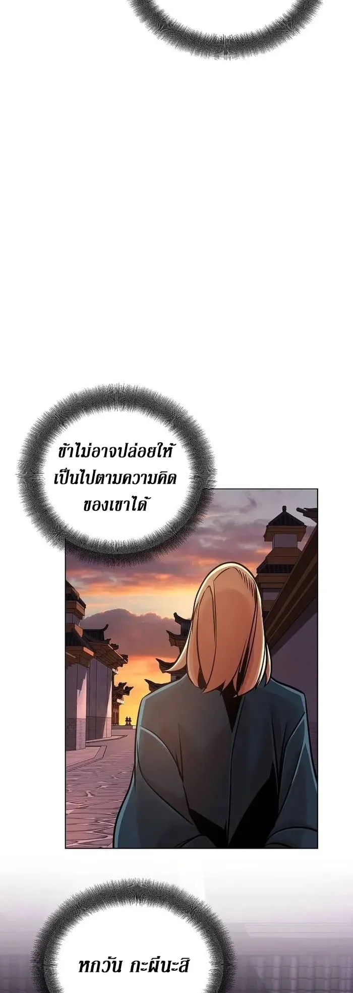 The Mysterious World’s Greatest Martial Artist Little Prince ตอนที่ 14 หน้า 54