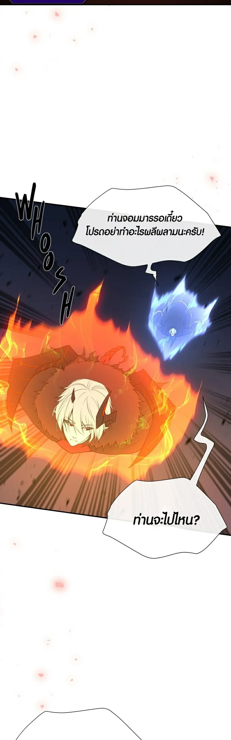 Retired Demon King ตอนที่ 2 หน้า 19