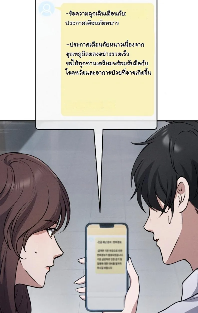 Office Worker in the Ice Age Apocalypse ตอนที่ 1 หน้า 64