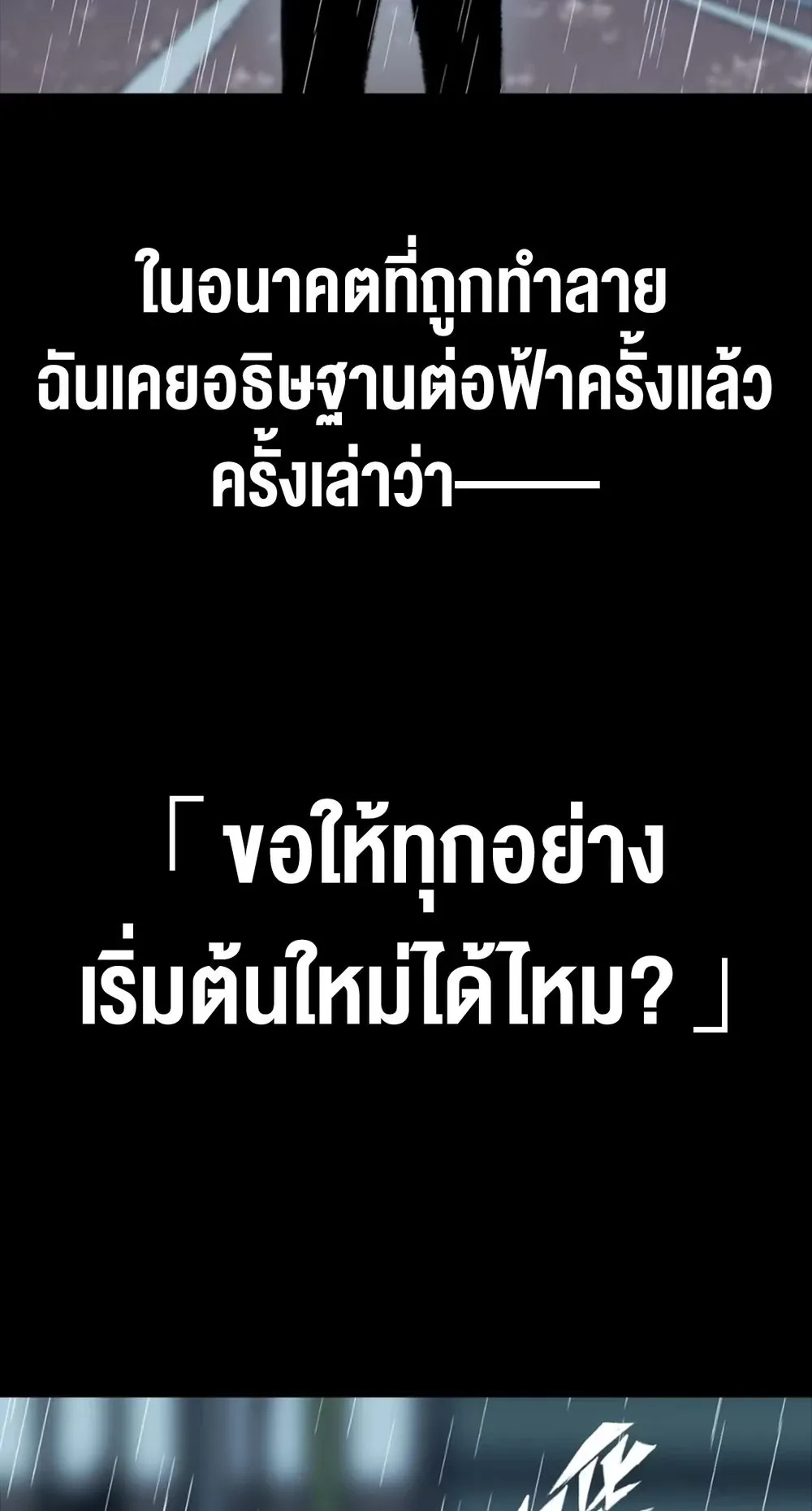 Return of the Devourer ตอนที่ 3 หน้า 56