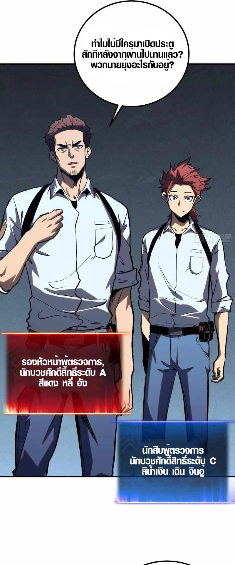 Full-Time Awakening ตอนที่ 6 หน้า 53