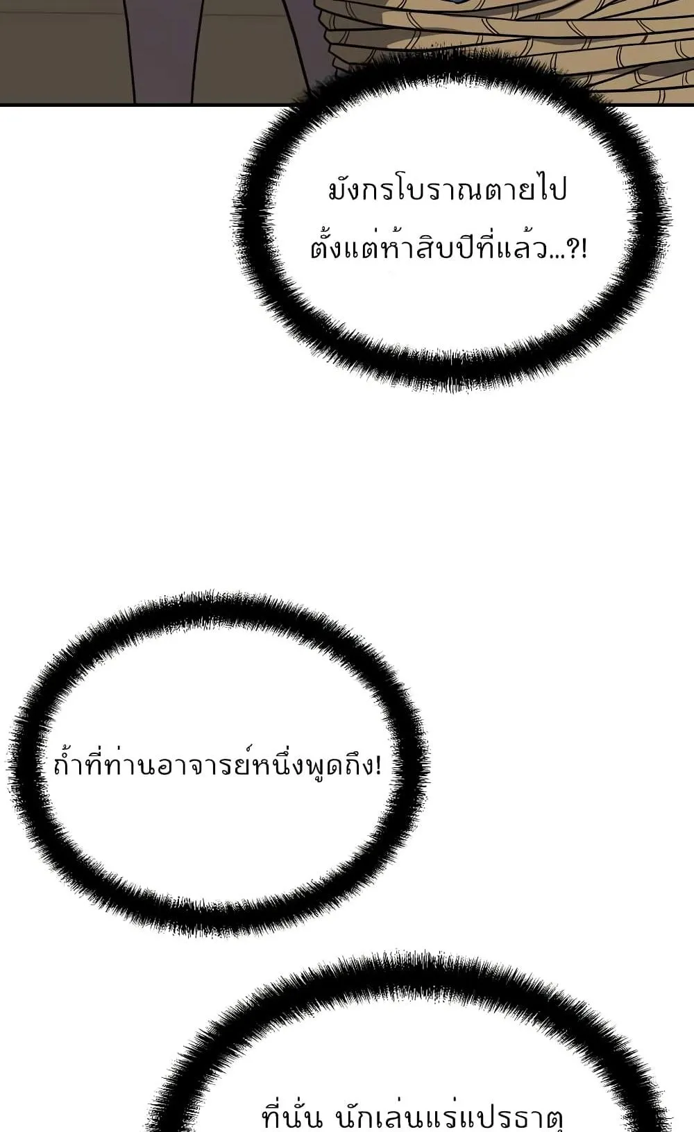 Millennium Spinning ตอนที่ 16 หน้า 30