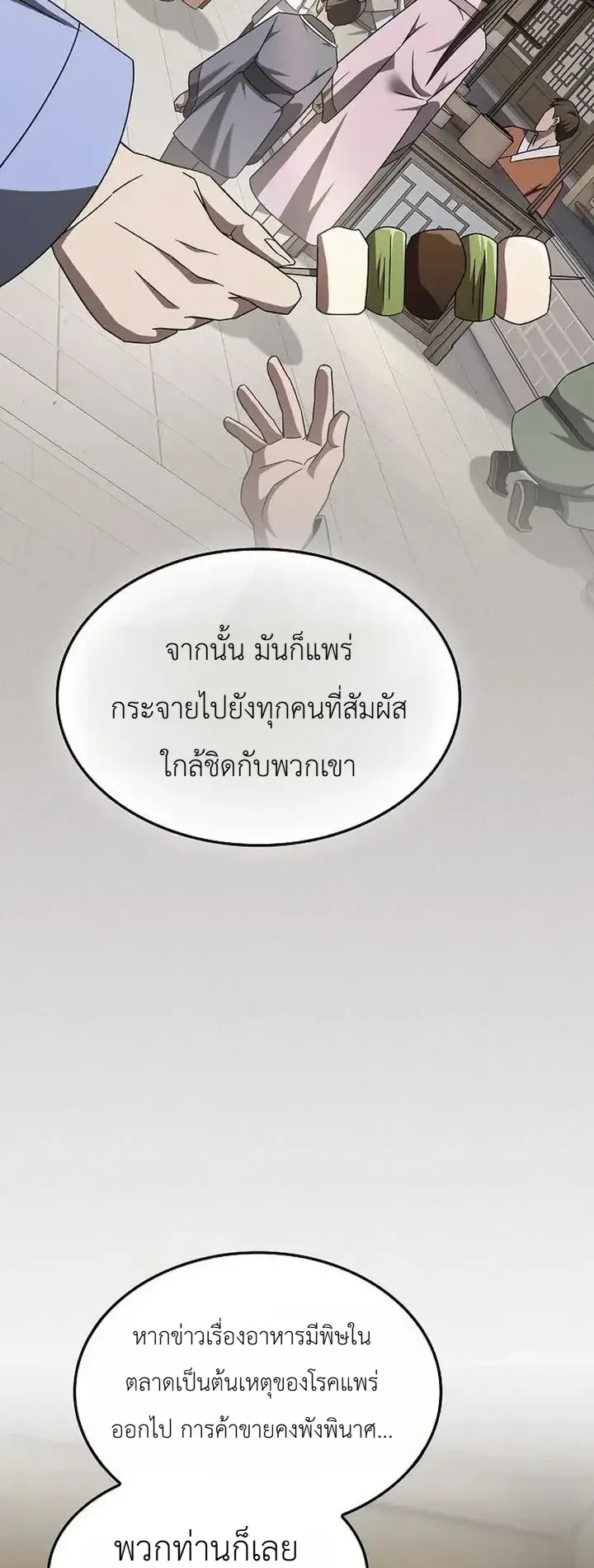 Pay-to-Win Martial God ตอนที่ 30 หน้า 58