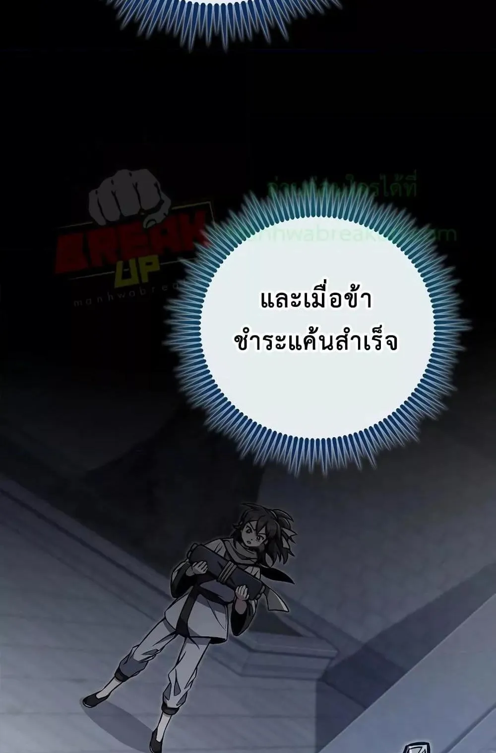 The Twin Swords of the Sima ตอนที่ 8 หน้า 81