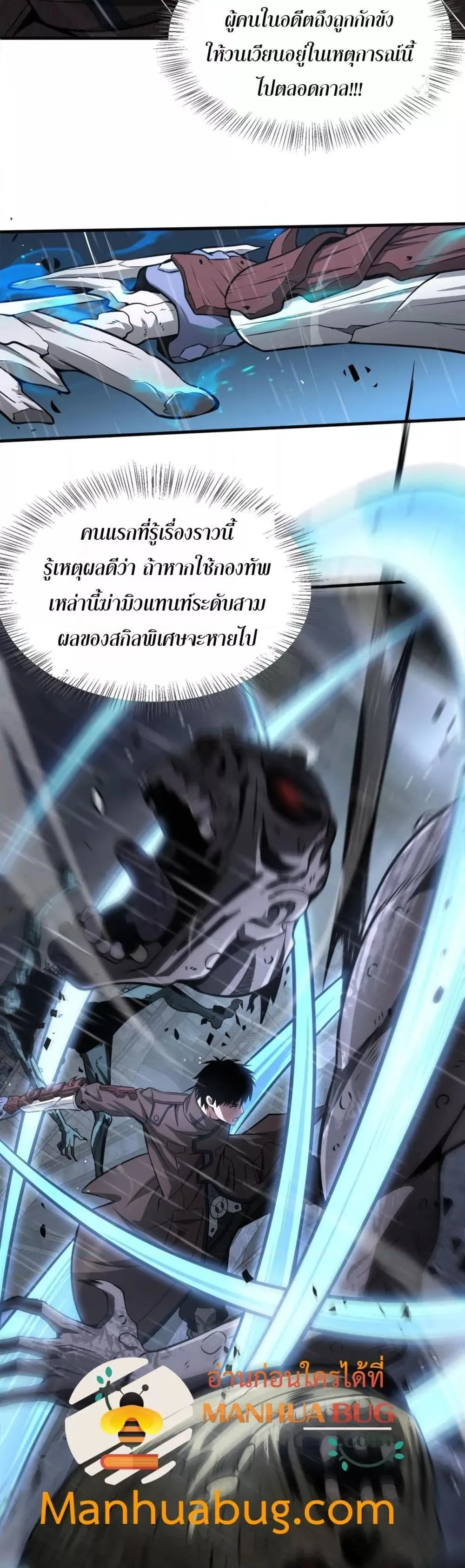 Doomsday Sword God ตอนที่ 22 หน้า 25