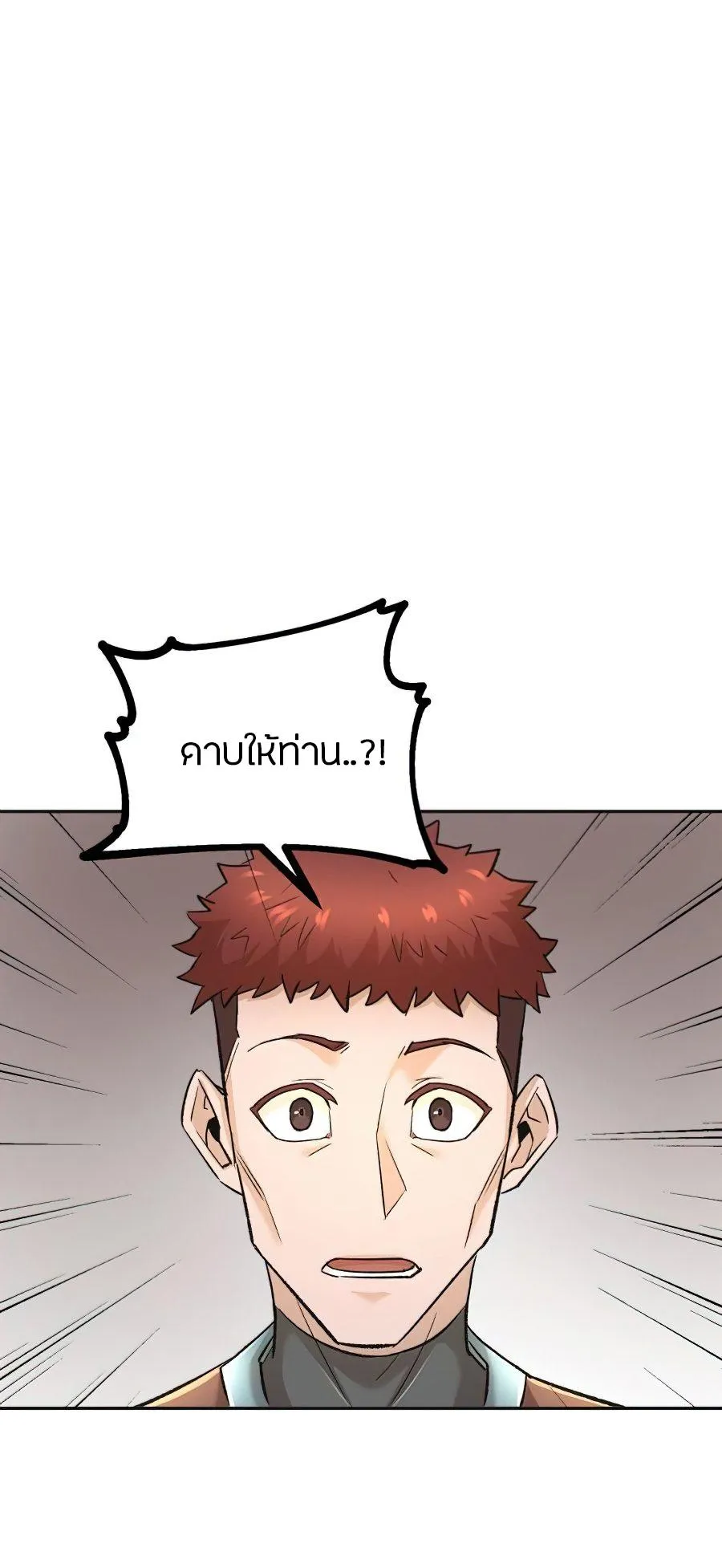 The Heavenly Demon Can’t Live a Normal Life ตอนที่ 16 หน้า 40