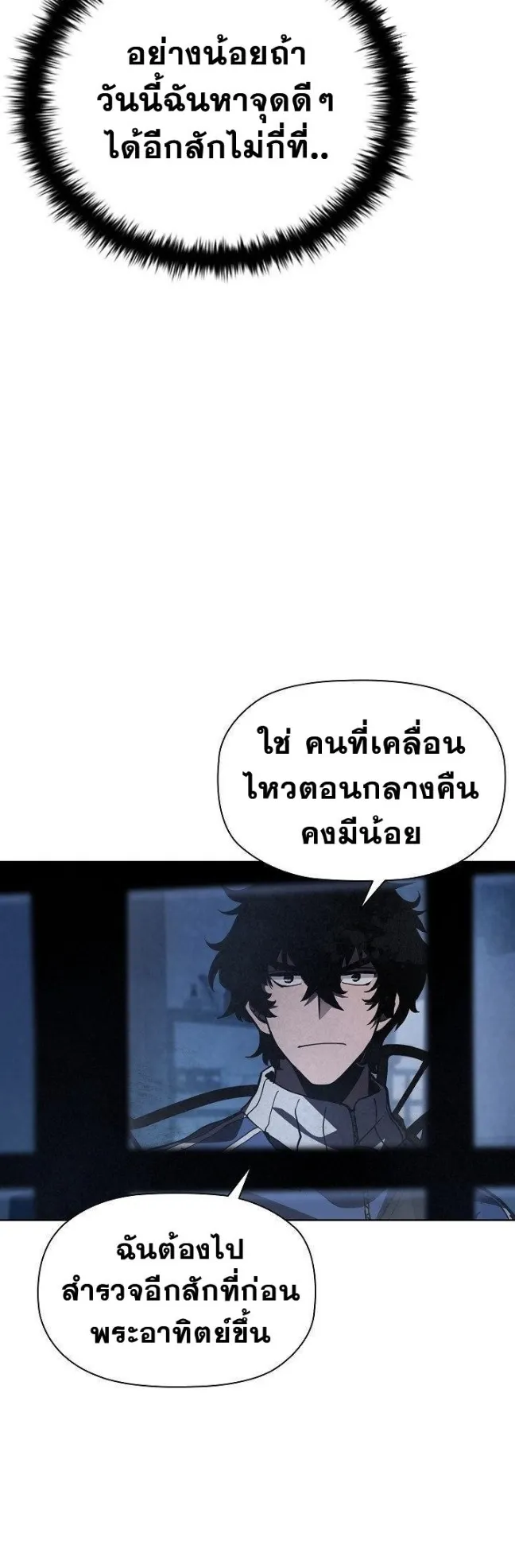 World’s Strongest Survivor ตอนที่ 3 หน้า 43
