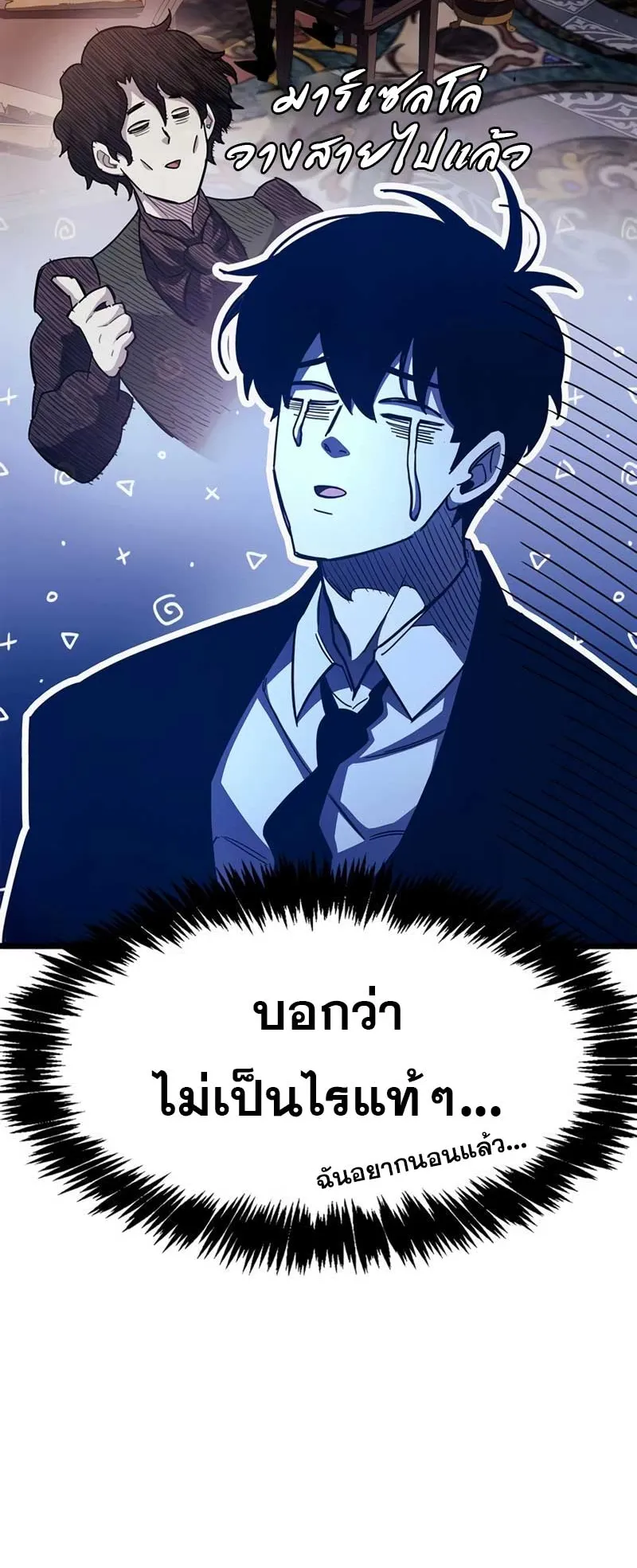 The Player Hides His Past ตอนที่ 31 หน้า 86