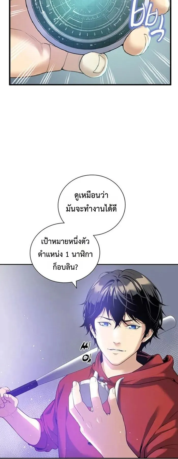 Levelling Up In An Exclusive Dungeon ตอนที่ 3 หน้า 5