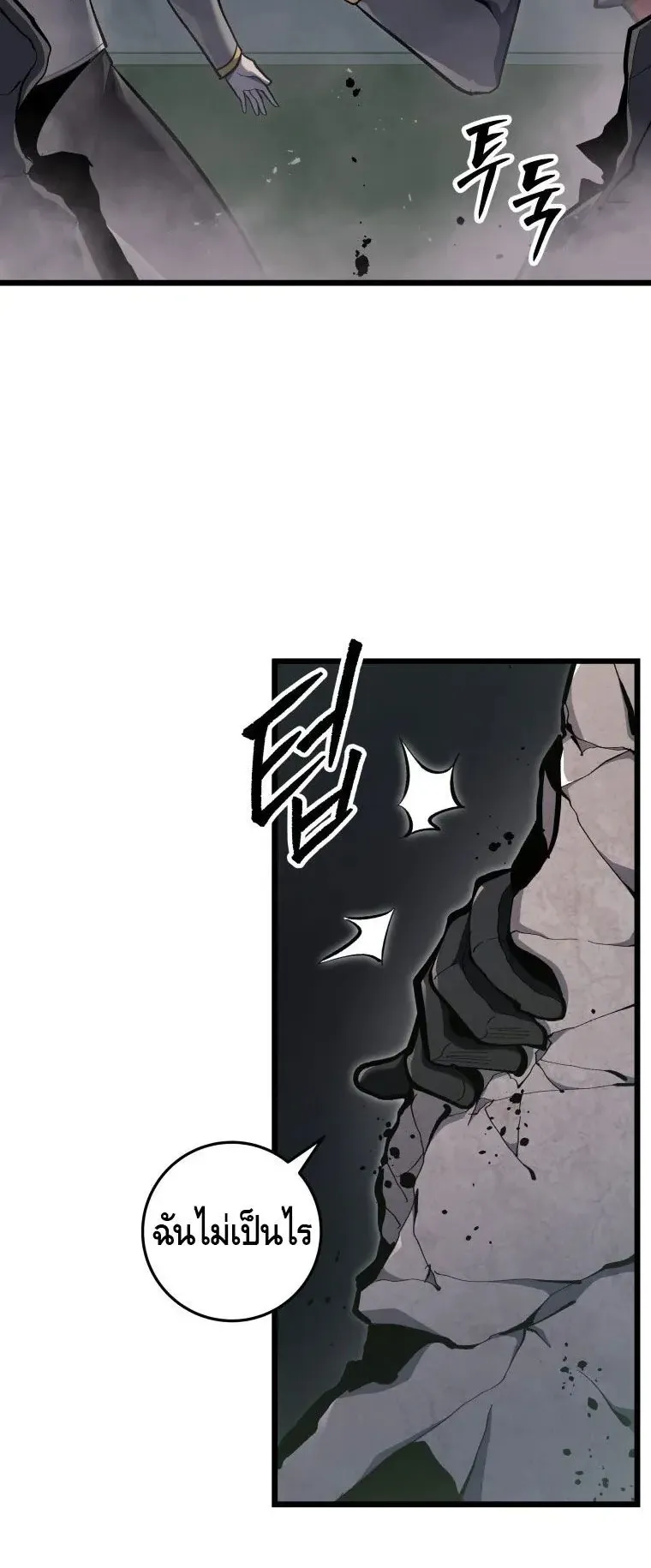 A Dragonslayer’s Peerless Regression ตอนที่ 29 หน้า 36