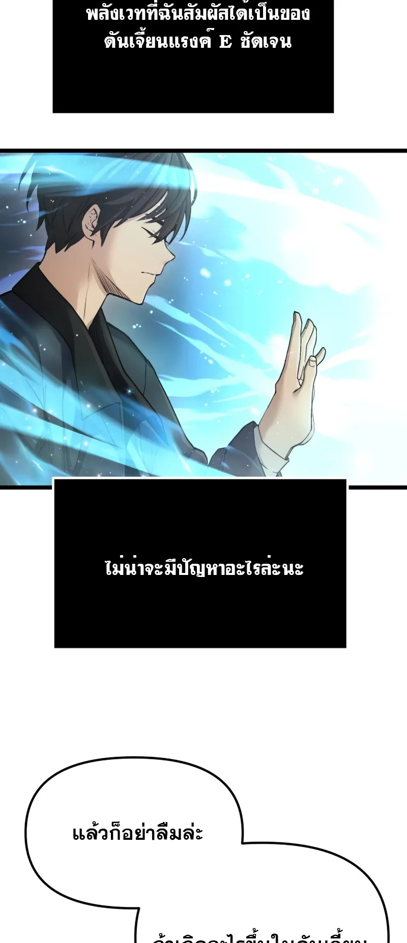 I Obtained a Mythic Item ตอนที่ 7 หน้า 14