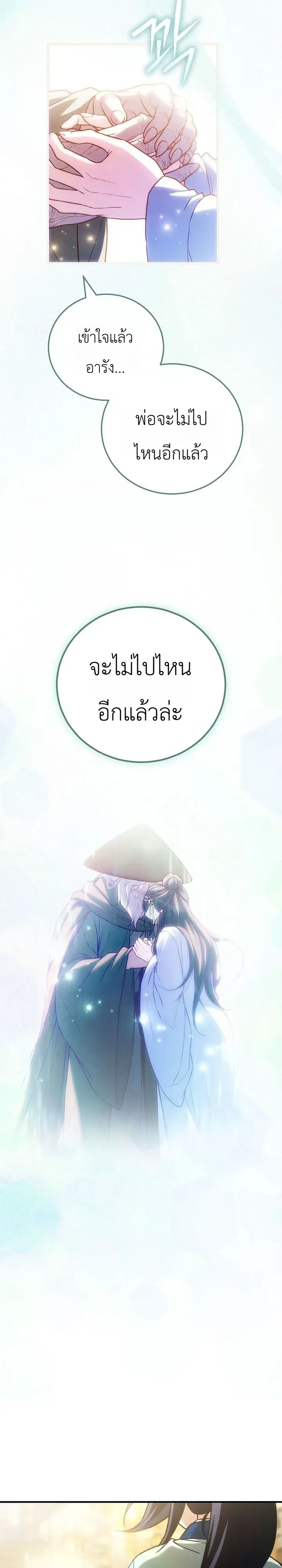 Third-Rate Martial Family Becomes the Best Under Heaven ตอนที่ 18 หน้า 28