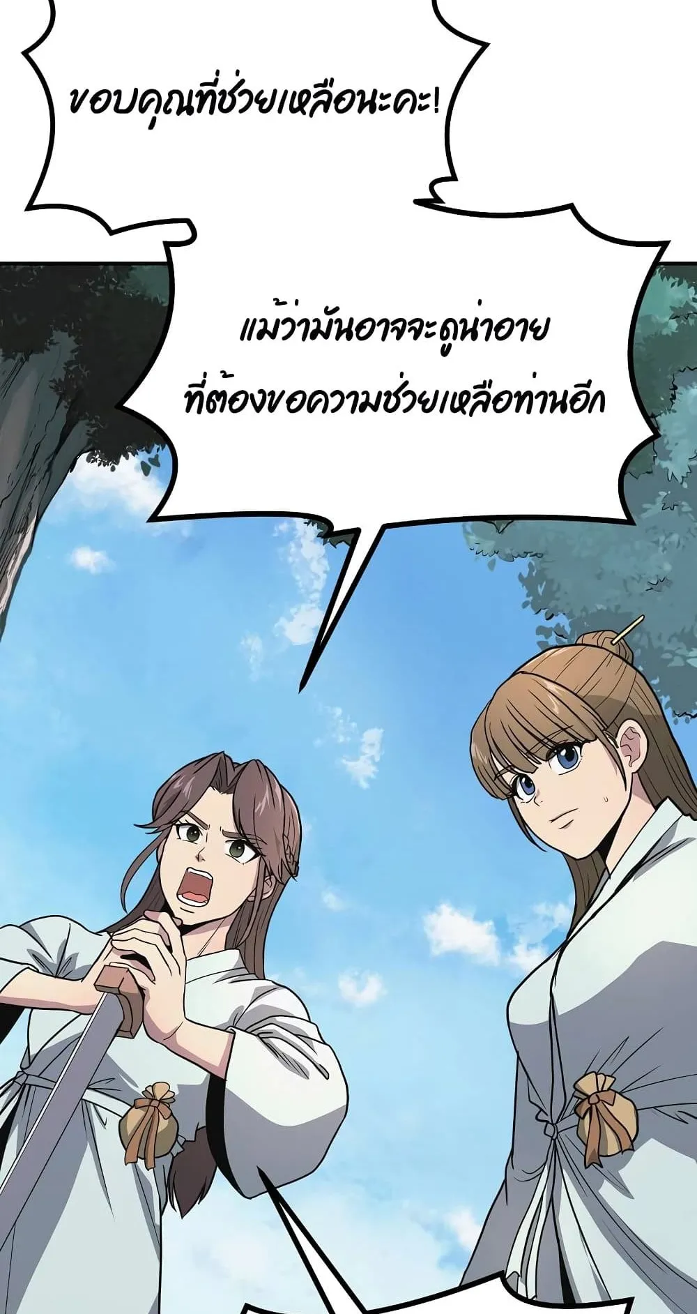 Millennium Spinning ตอนที่ 7 หน้า 18