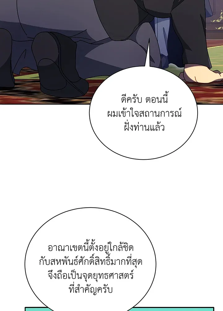 Necromancer Academy’s Genius Summoner Chapter 49 หน้า 90
