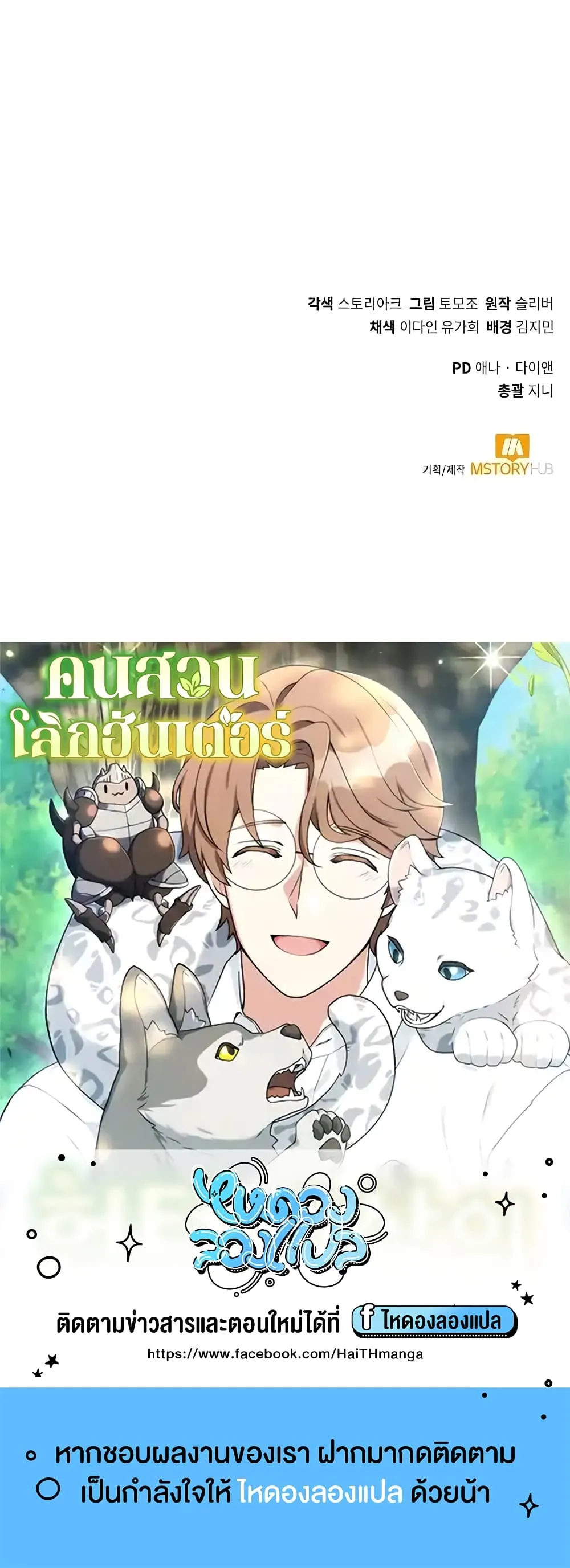 Hunter World’s Gardener ตอนที่ 5 หน้า 60