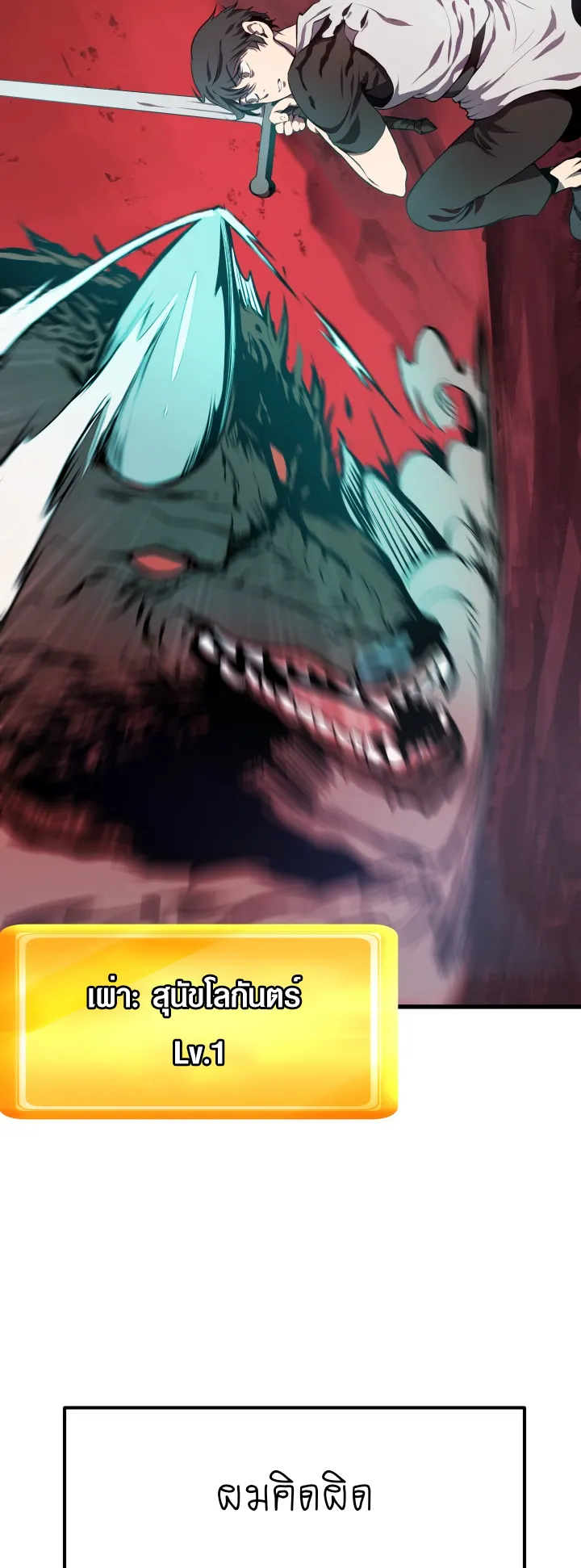 Survival Of Blade King ตอนที่ 2.1 หน้า 14