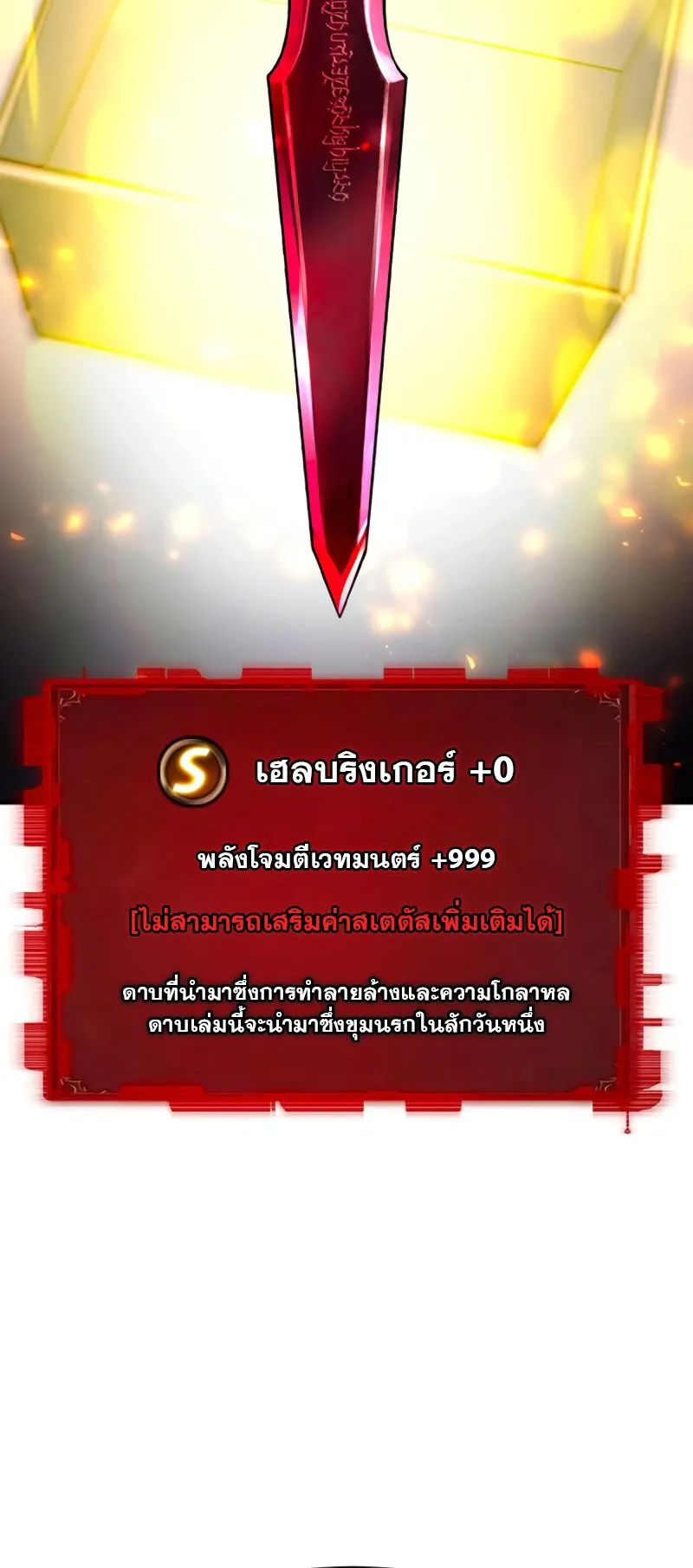 Defense Breaker ตอนที่ 3 หน้า 7