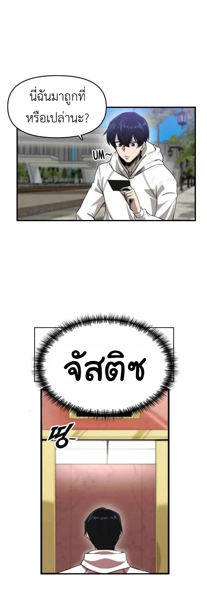 Rental Hero ตอนที่ 1 หน้า 74