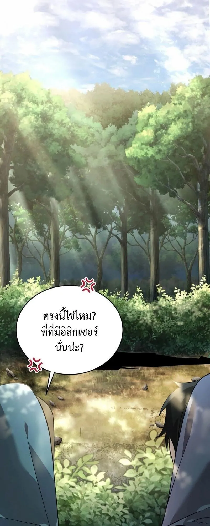 A Cadet Becomes a Prophet ตอนที่ 11 หน้า 59