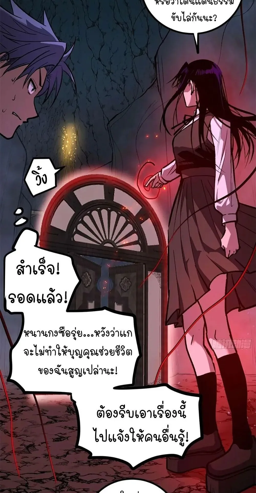 Gatekeeper of the Boundless Worlds ตอนที่ 110 หน้า 23