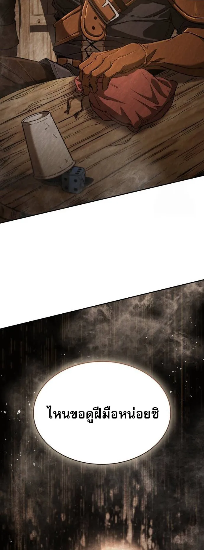 A Rogue Guard in a Medieval Fantasy ตอนที่ 9 หน้า 10