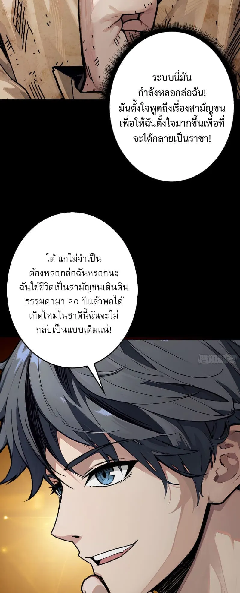 Regenerate Top Players ตอนที่ 1 หน้า 38