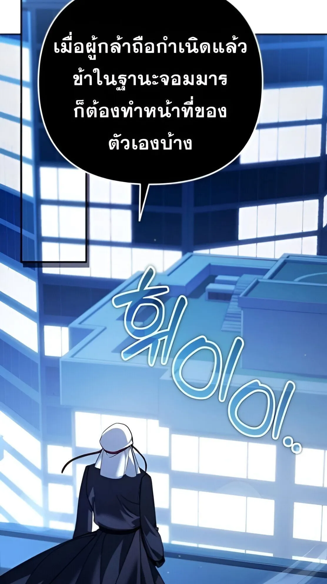 Sovereign of the Infinite Clones ตอนที่ 34 หน้า 86