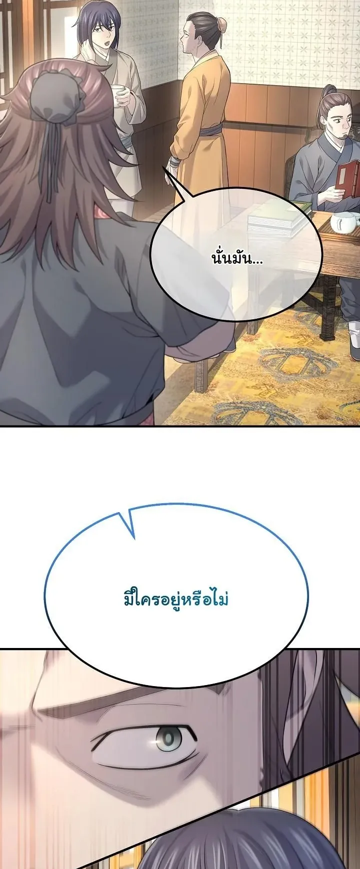 Monopolizing All Opportunities ตอนที่ 5 หน้า 10