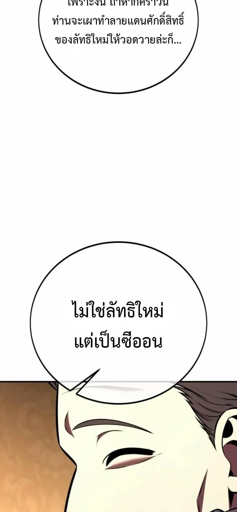 I Killed an Academy Player ตอนที่ 107 หน้า 35