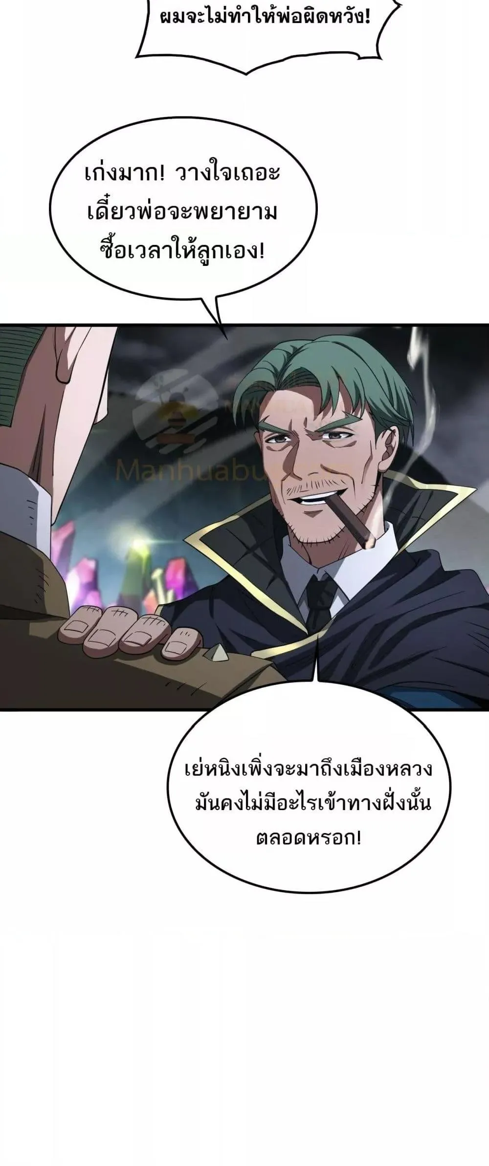 Doomsday Sword God ตอนที่ 35 หน้า 20
