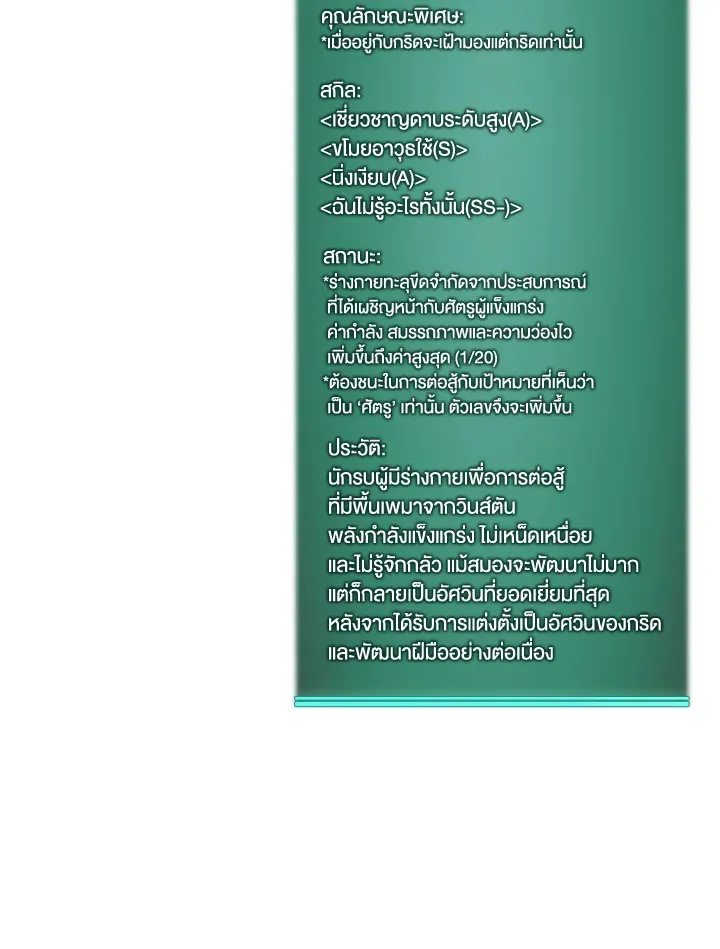 Overgeared ตอนที่ 237 หน้า 207