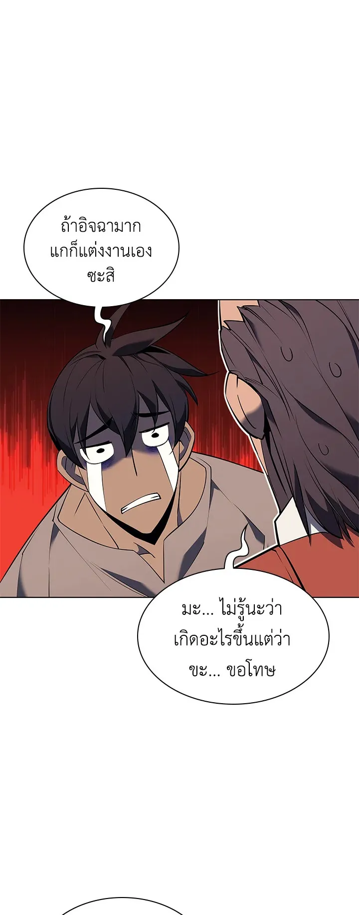 Overgeared ตอนที่ 86 หน้า 21
