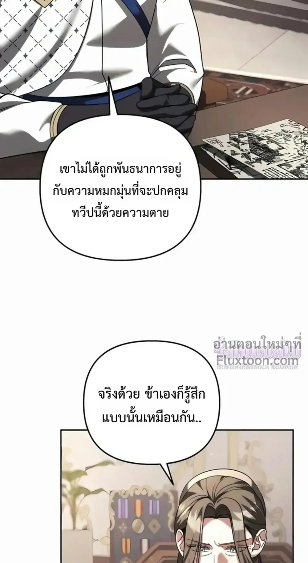 Sovereign of the Infinite Clones ตอนที่ 78 หน้า 7
