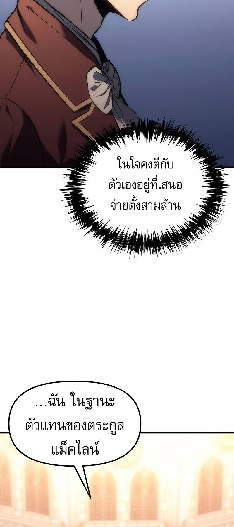 Regressor of the Fallen Family ตอนที่ 5 หน้า 21