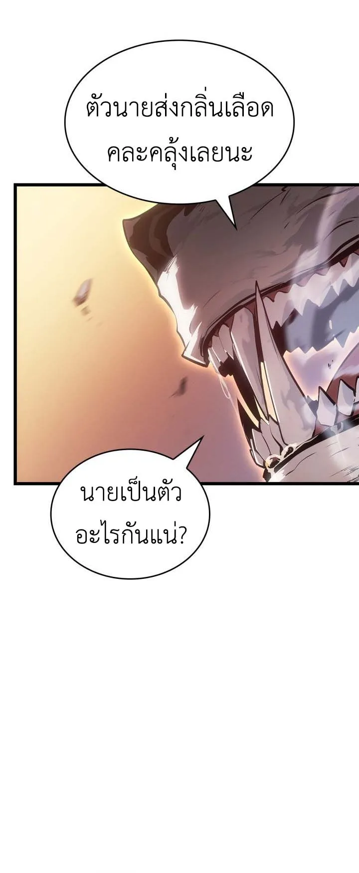 Solo Leveling: Ragnarok ตอนที่ 52 หน้า 65