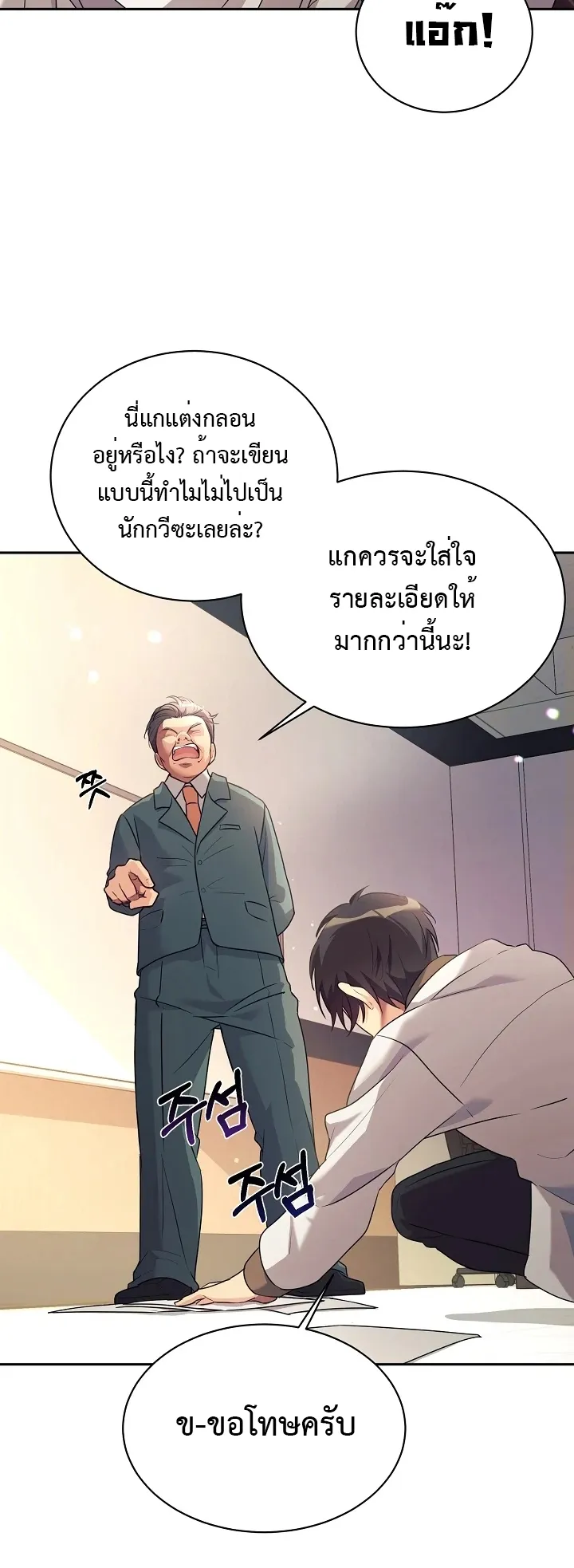 My Daughter is a Dragon ตอนที่ 4 หน้า 22
