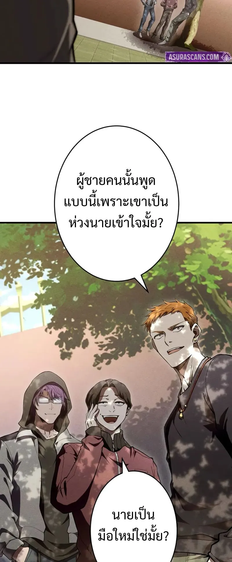 The Hero Starts Over at the Academy ตอนที่ 3 หน้า 20