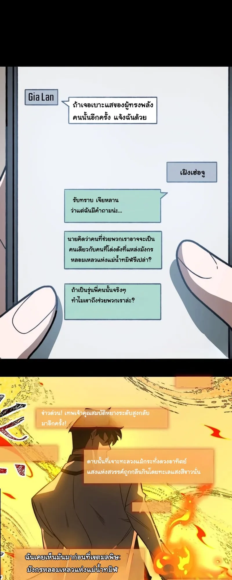 After breaking up with the school beauty, I became a martial arts master ตอนที่ 14 หน้า 24