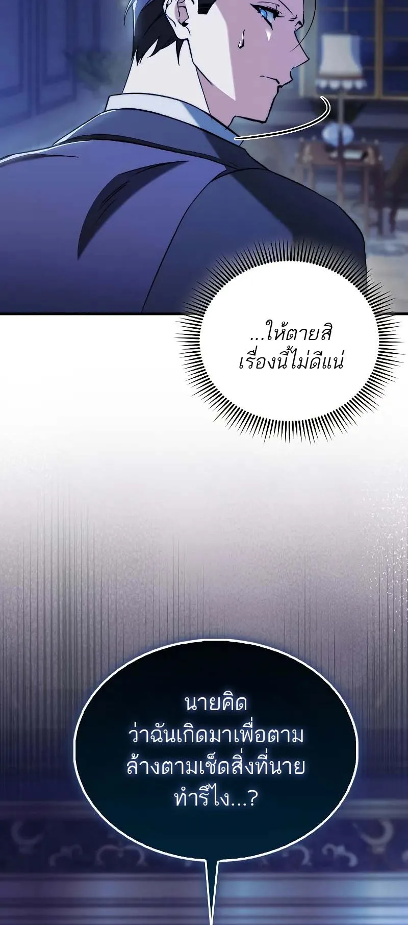A Villain’s Will to Survive ตอนที่ 12 หน้า 46