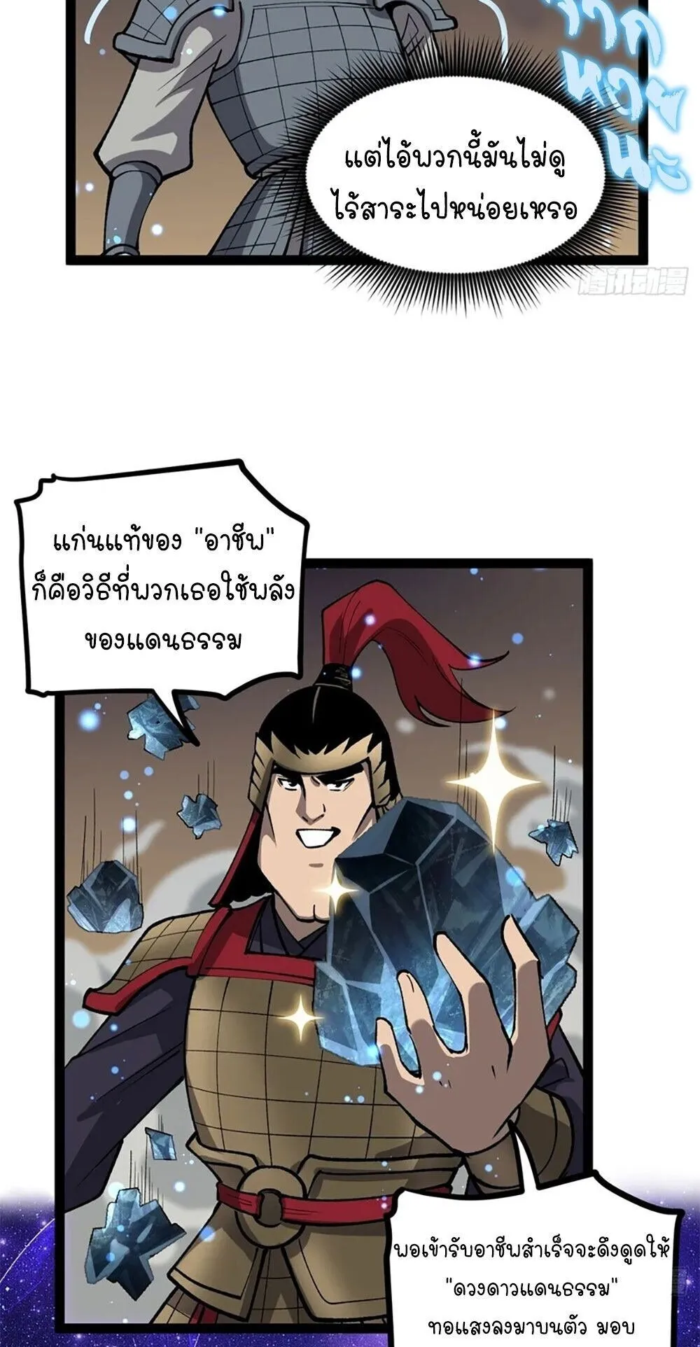 Gatekeeper of the Boundless Worlds ตอนที่ 138 หน้า 4